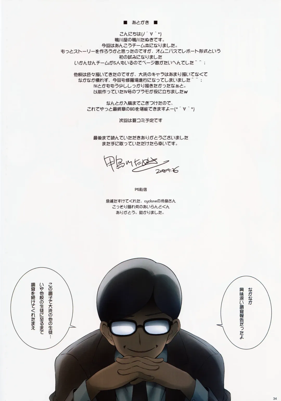 [Kamogawa Tanuki] Gup is good! Ankou report Fhentai - Page 34