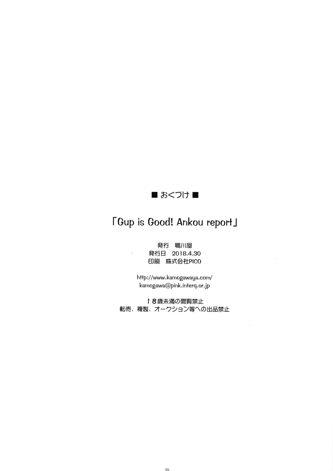 [Kamogawa Tanuki] Gup is good! Ankou report Fhentai - Page 35