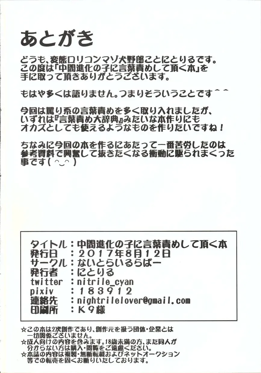 [Nitrile] Chuukan Shinka no Ko ni Kotobazeme Shite Itadaku Hon Fhentai - Page 13