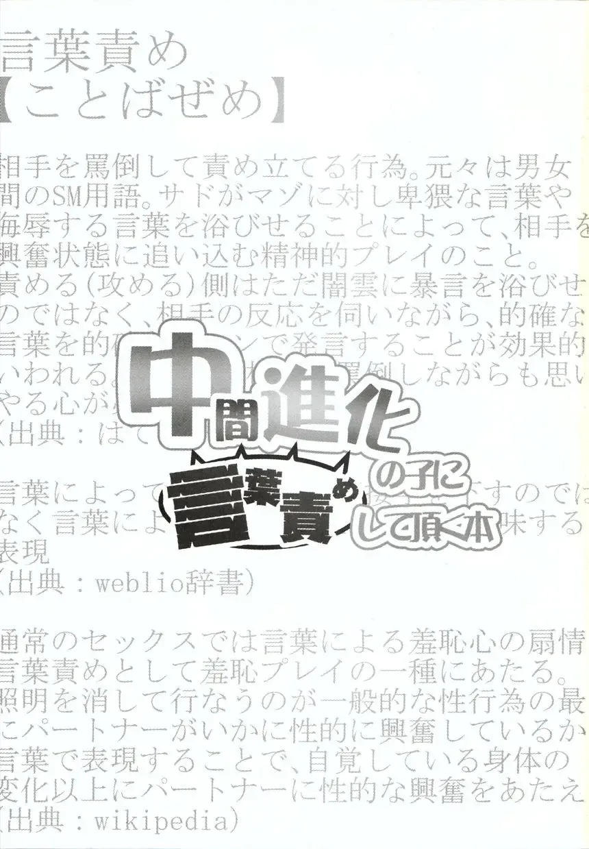 [Nitrile] Chuukan Shinka no Ko ni Kotobazeme Shite Itadaku Hon Fhentai - Page 2