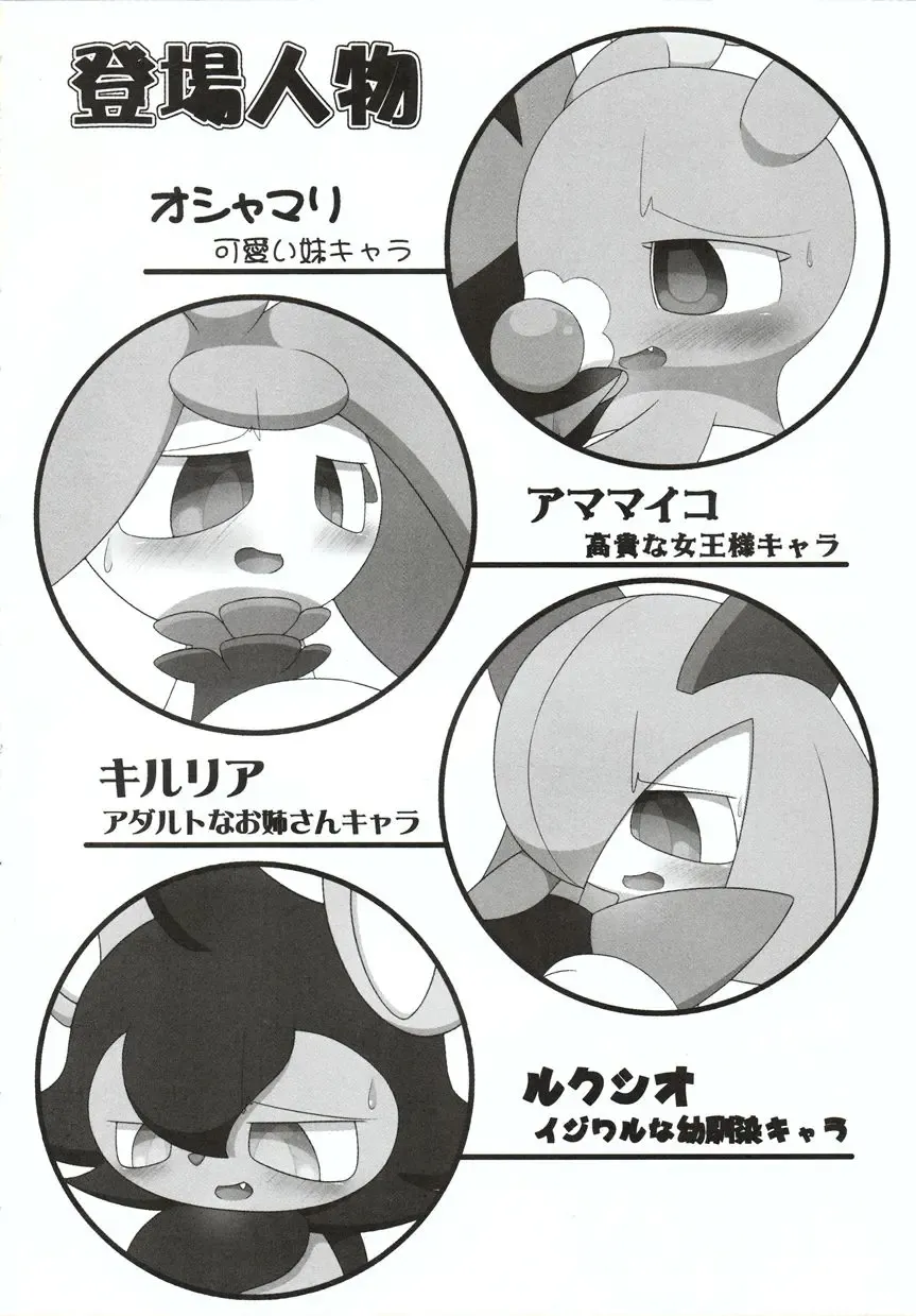 [Nitrile] Chuukan Shinka no Ko ni Kotobazeme Shite Itadaku Hon Fhentai - Page 3