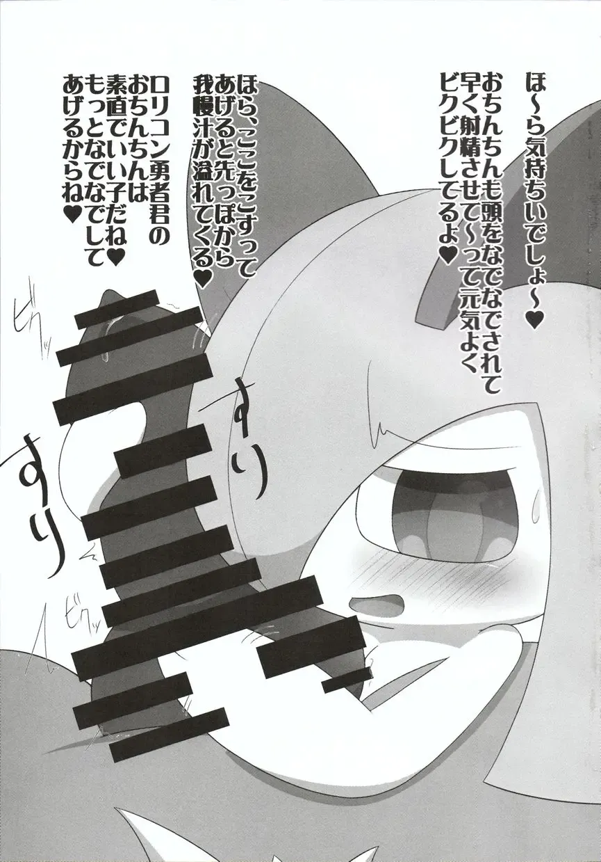 [Nitrile] Chuukan Shinka no Ko ni Kotobazeme Shite Itadaku Hon Fhentai - Page 8