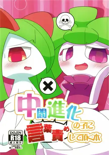 Read [Nitrile] Chuukan Shinka no Ko ni Kotobazeme Shite Itadaku Hon - Fhentai