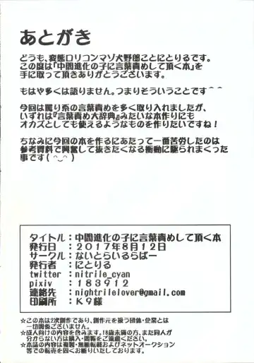 [Nitrile] Chuukan Shinka no Ko ni Kotobazeme Shite Itadaku Hon Fhentai - Page 13