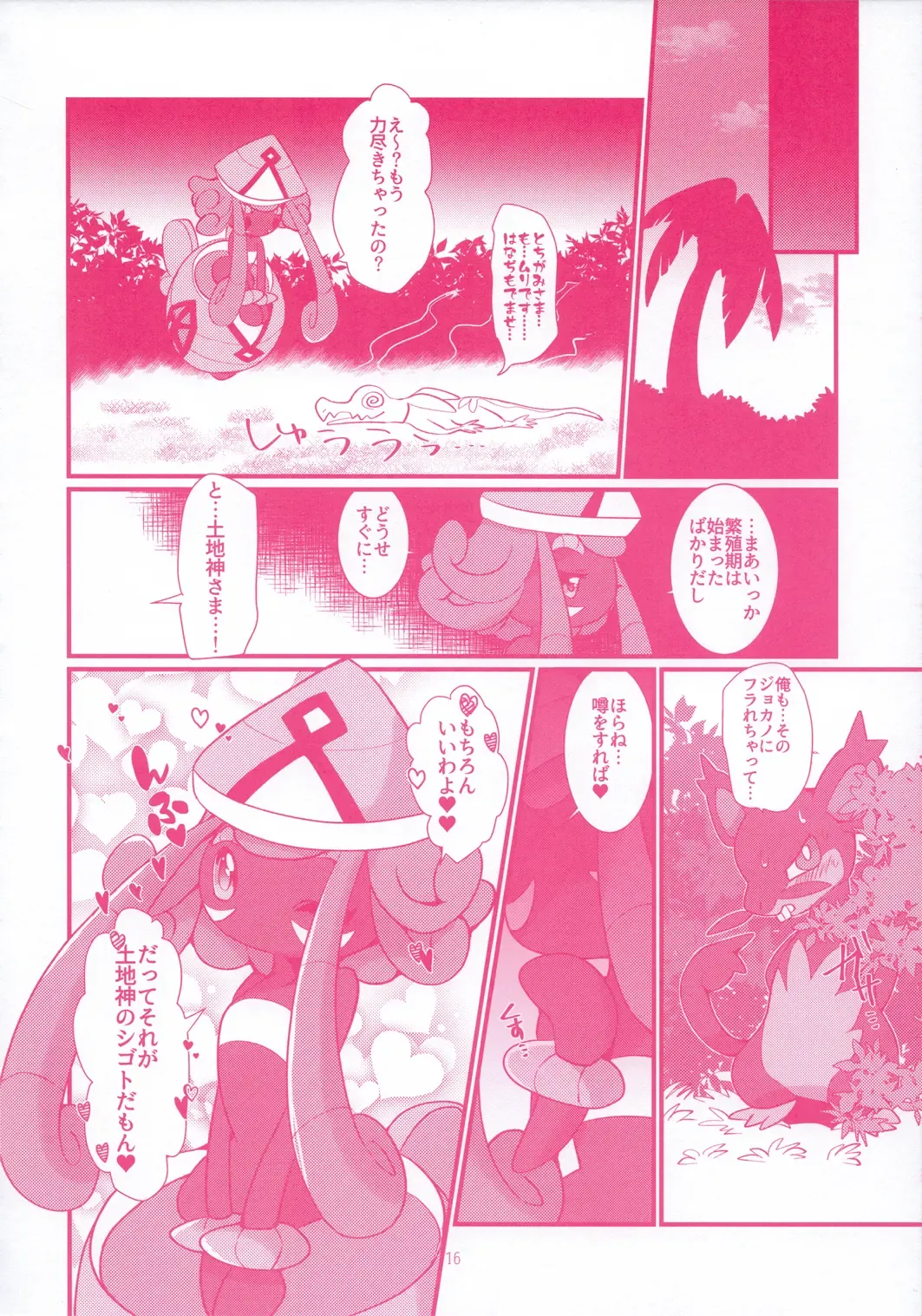 I LOVE FAIRY Fhentai - Page 15