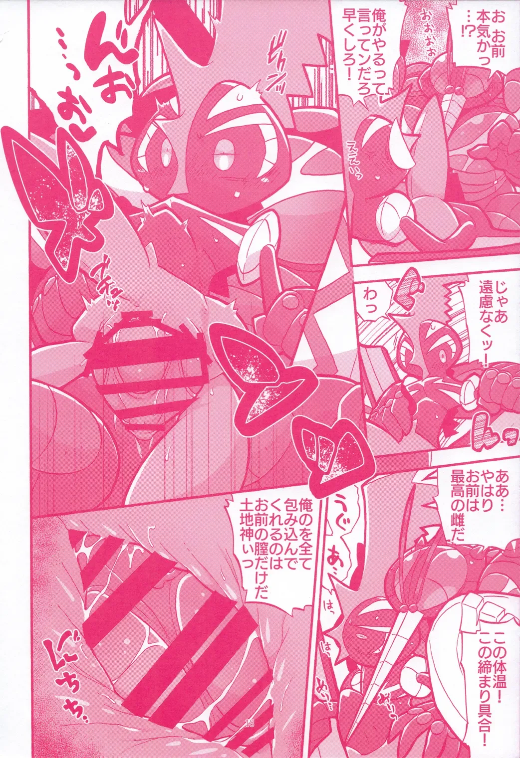 I LOVE FAIRY Fhentai - Page 17