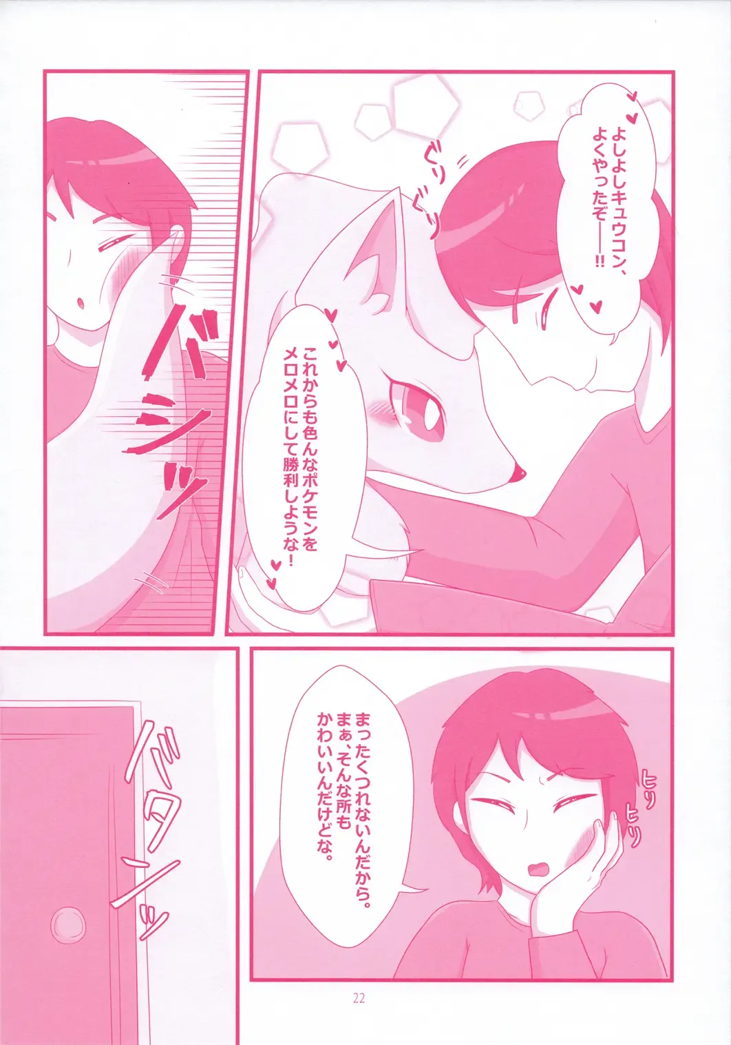 I LOVE FAIRY Fhentai - Page 21