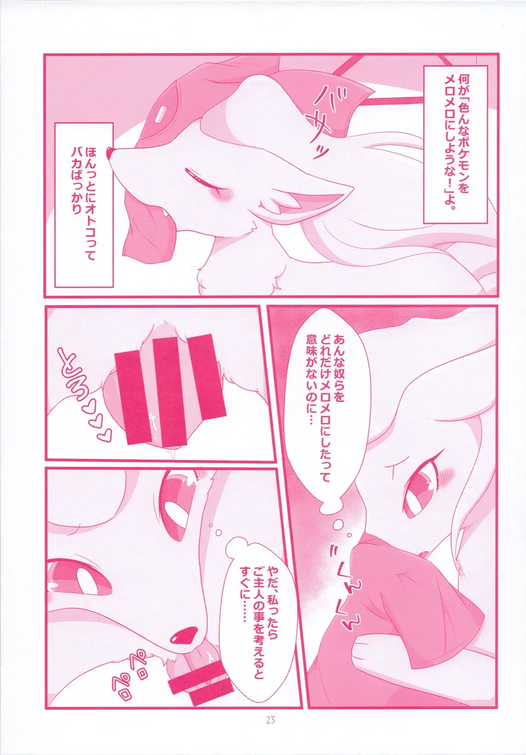 I LOVE FAIRY Fhentai - Page 22