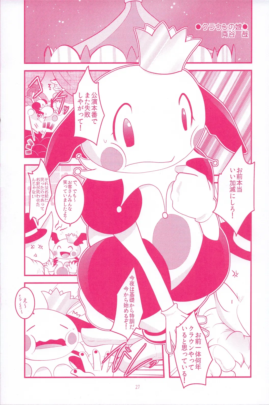 I LOVE FAIRY Fhentai - Page 26