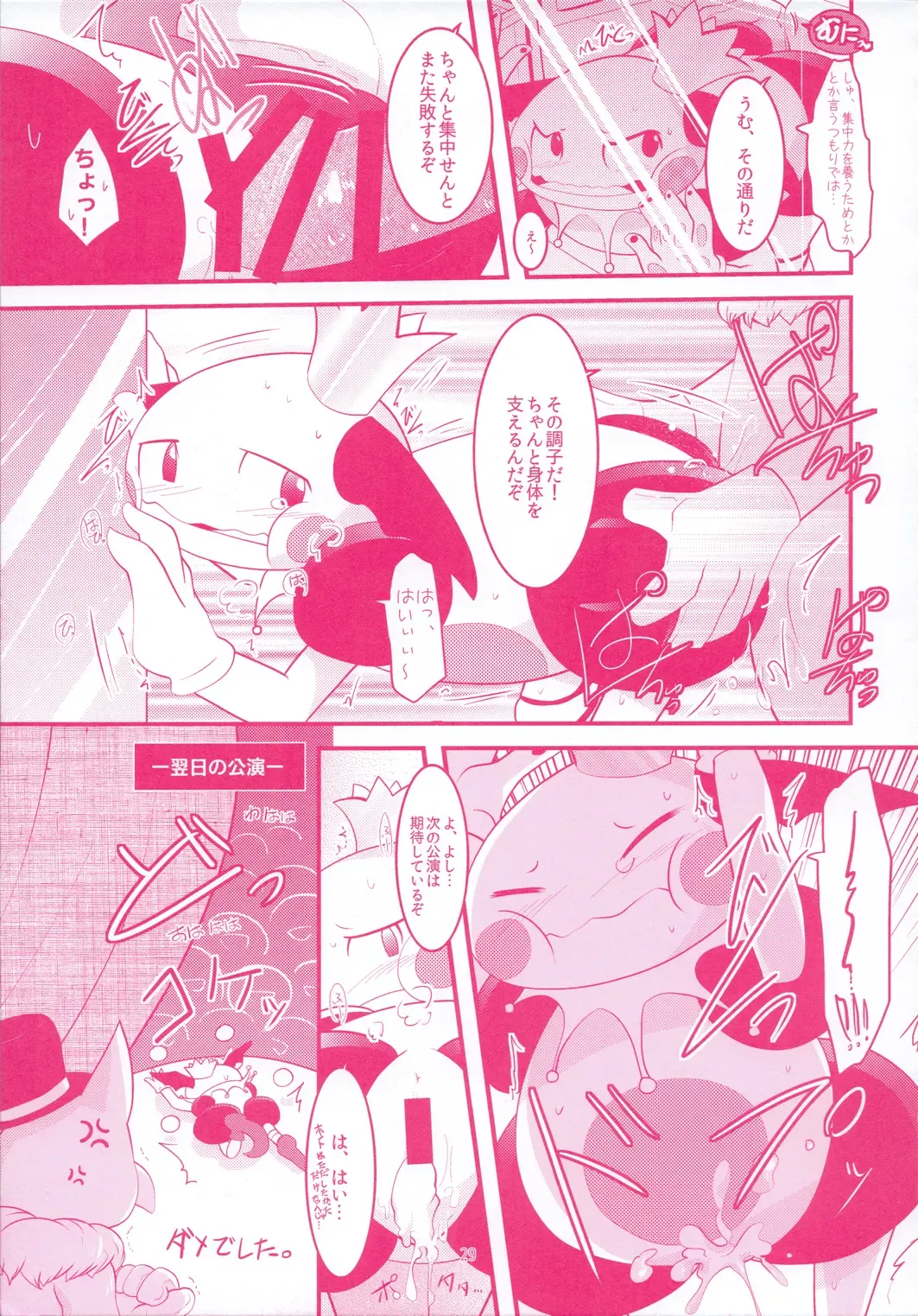 I LOVE FAIRY Fhentai - Page 28