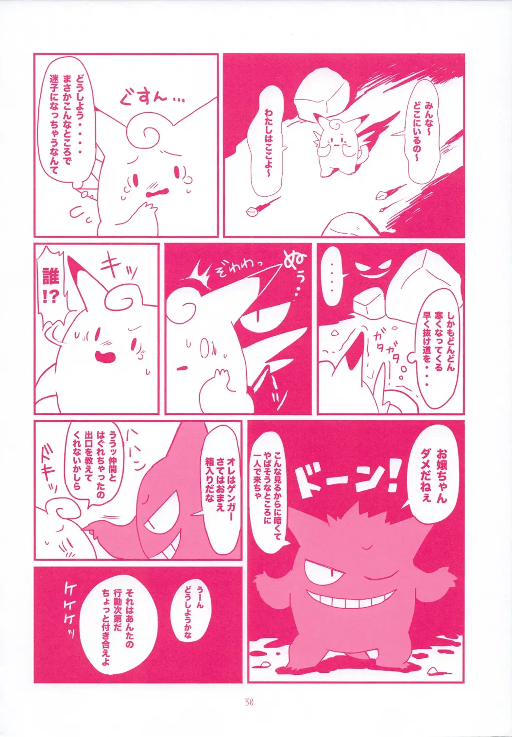 I LOVE FAIRY Fhentai - Page 29