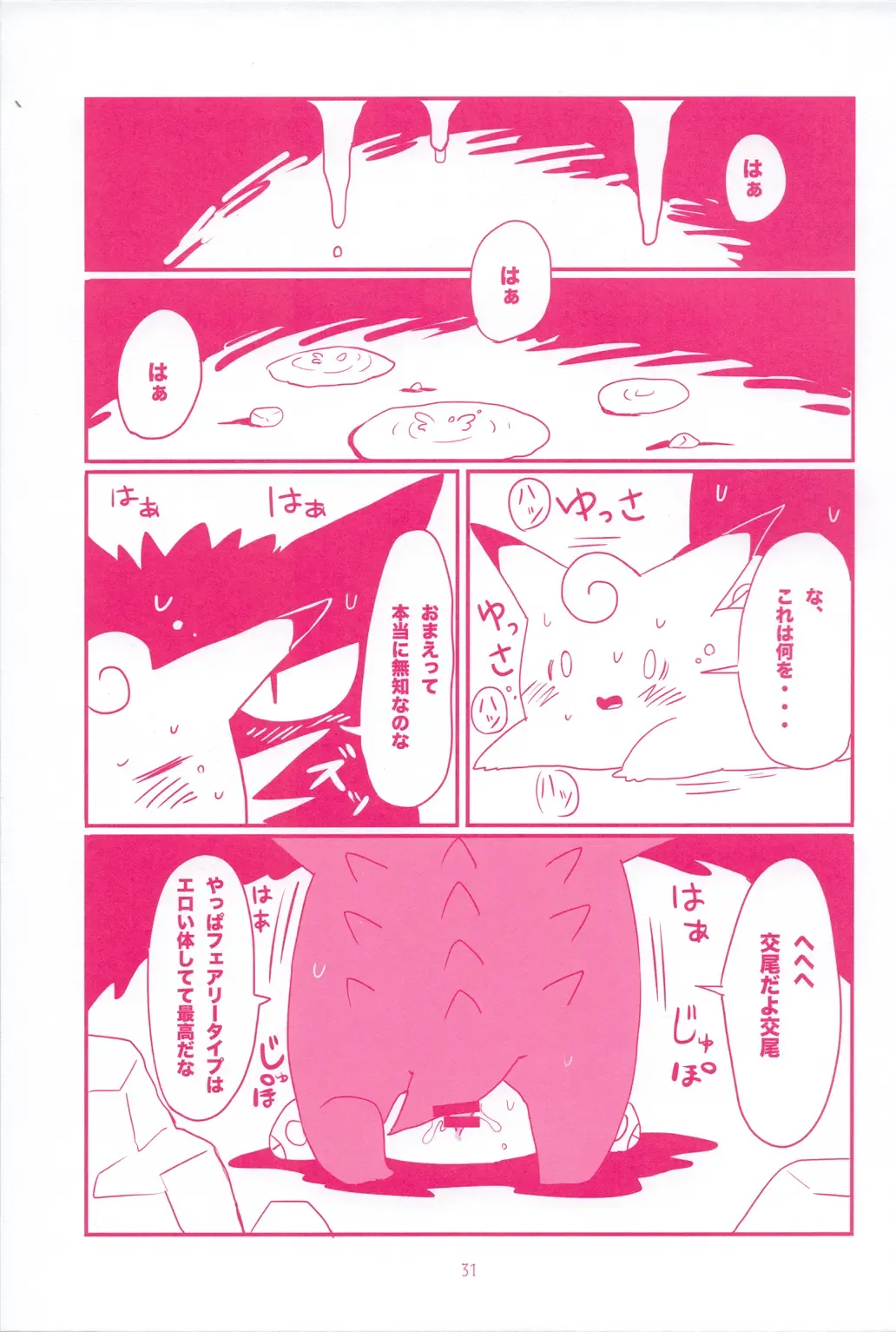 I LOVE FAIRY Fhentai - Page 30