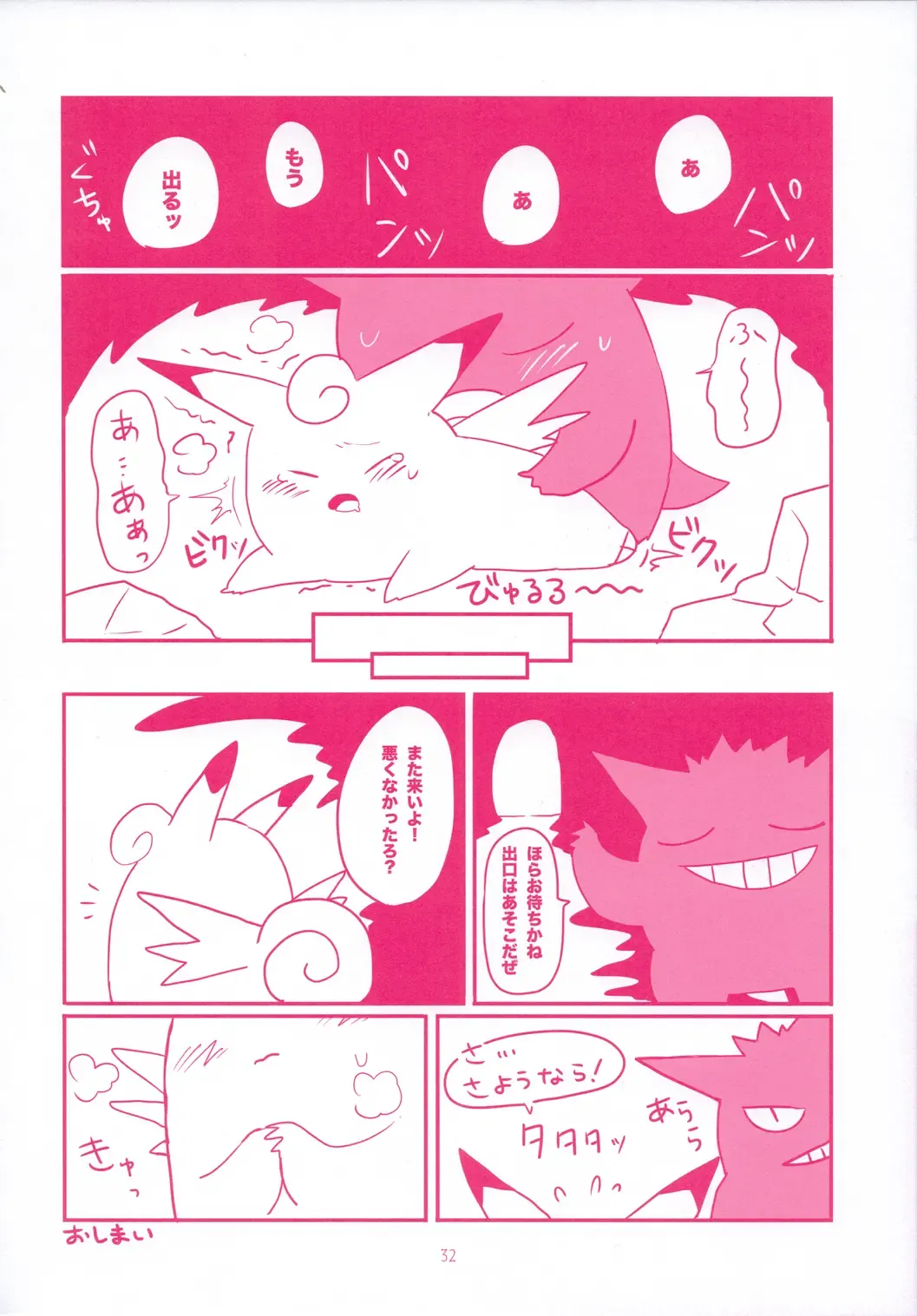 I LOVE FAIRY Fhentai - Page 31