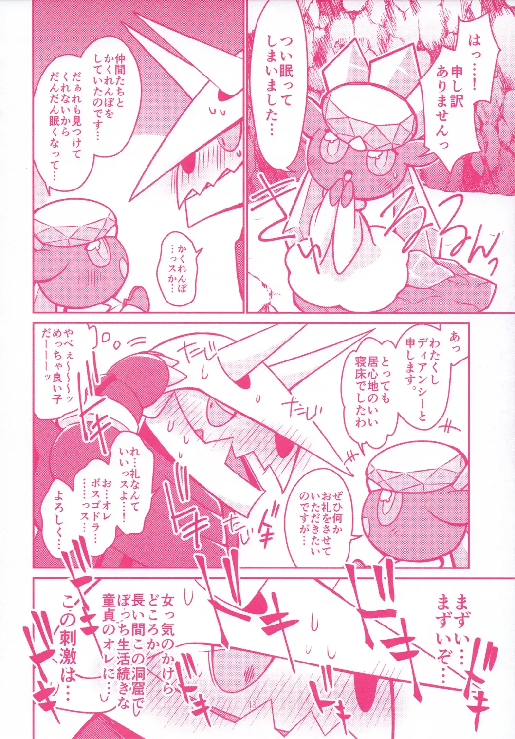 I LOVE FAIRY Fhentai - Page 47