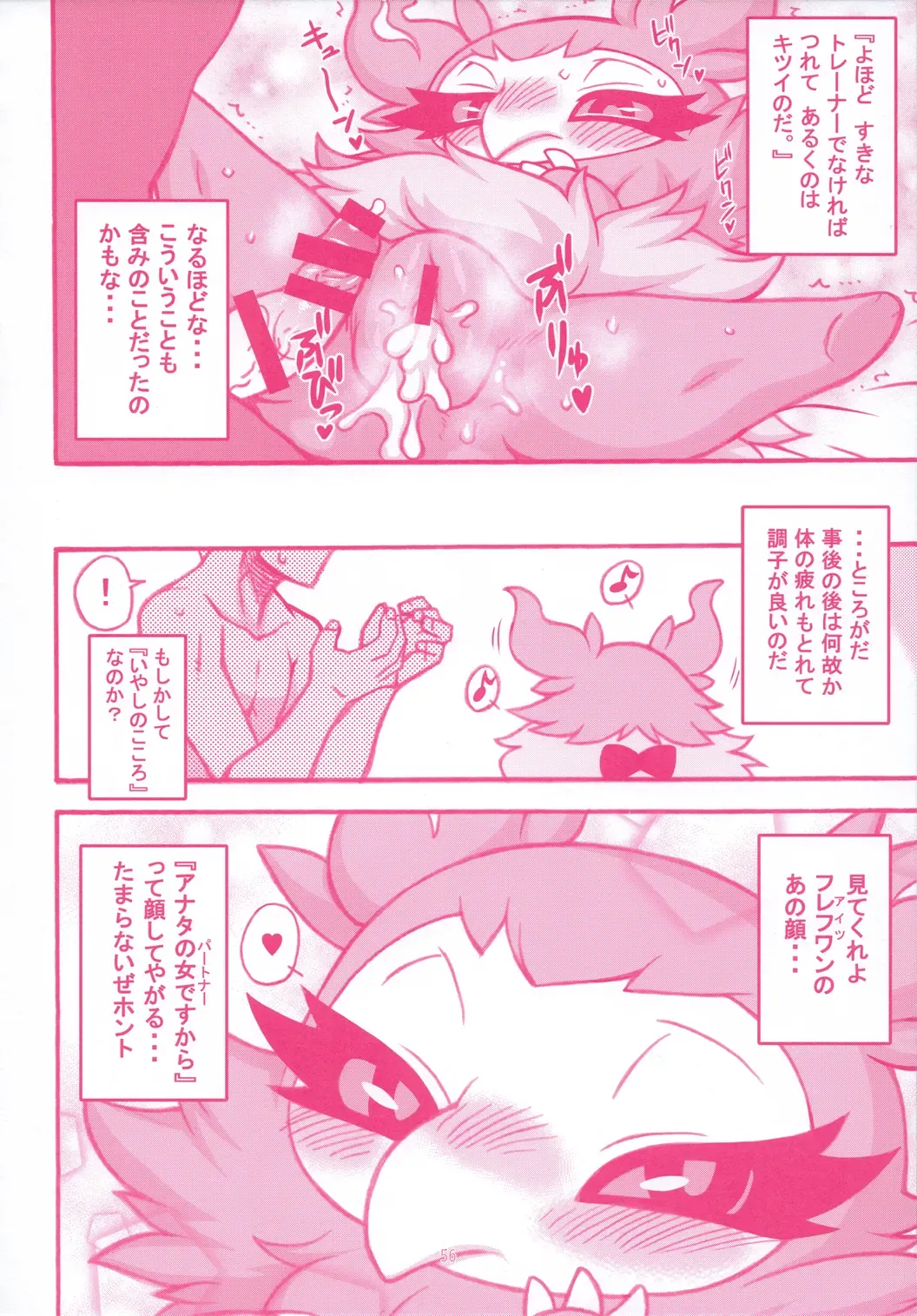 I LOVE FAIRY Fhentai - Page 55