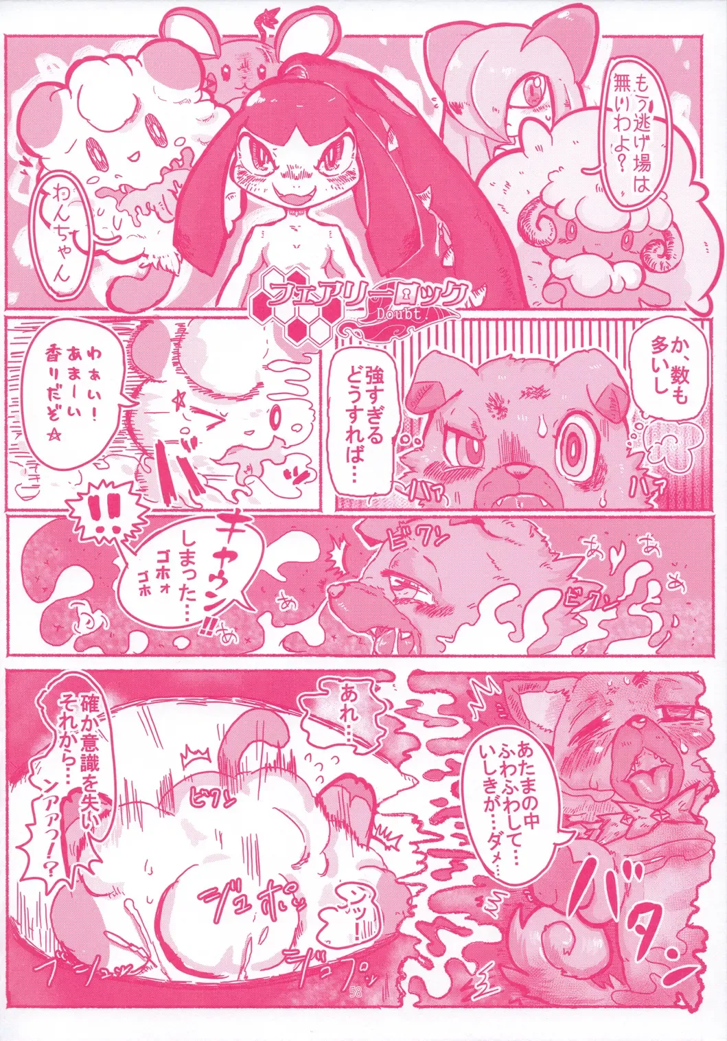 I LOVE FAIRY Fhentai - Page 57