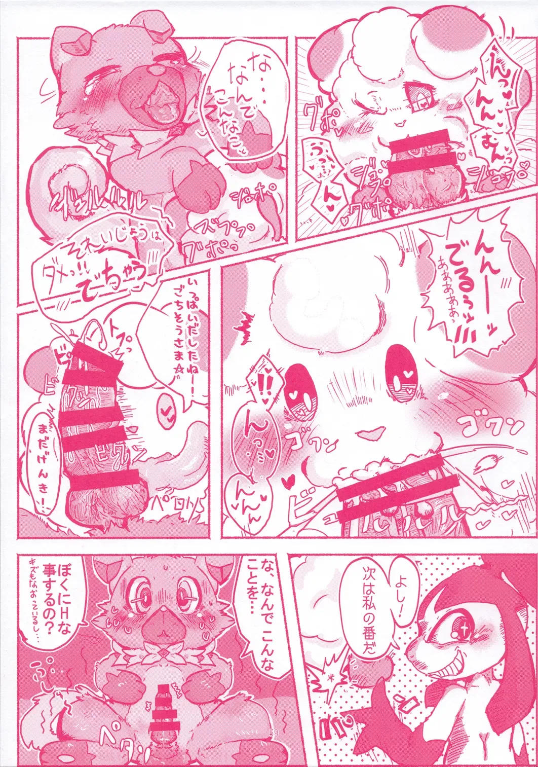 I LOVE FAIRY Fhentai - Page 58