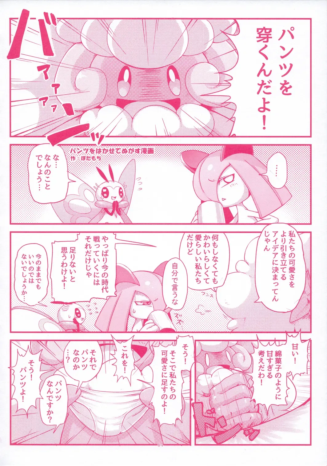 I LOVE FAIRY Fhentai - Page 63