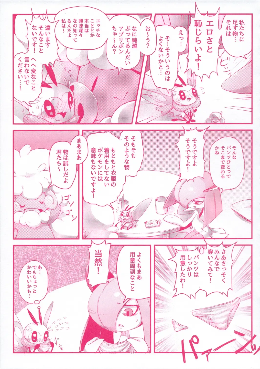 I LOVE FAIRY Fhentai - Page 64