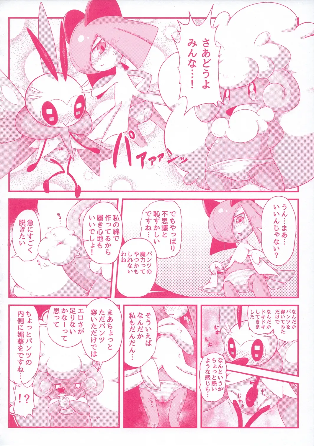 I LOVE FAIRY Fhentai - Page 65