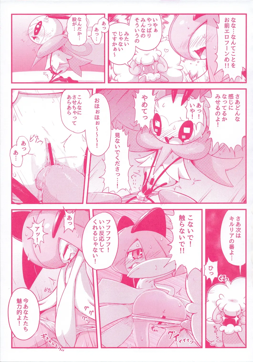 I LOVE FAIRY Fhentai - Page 66