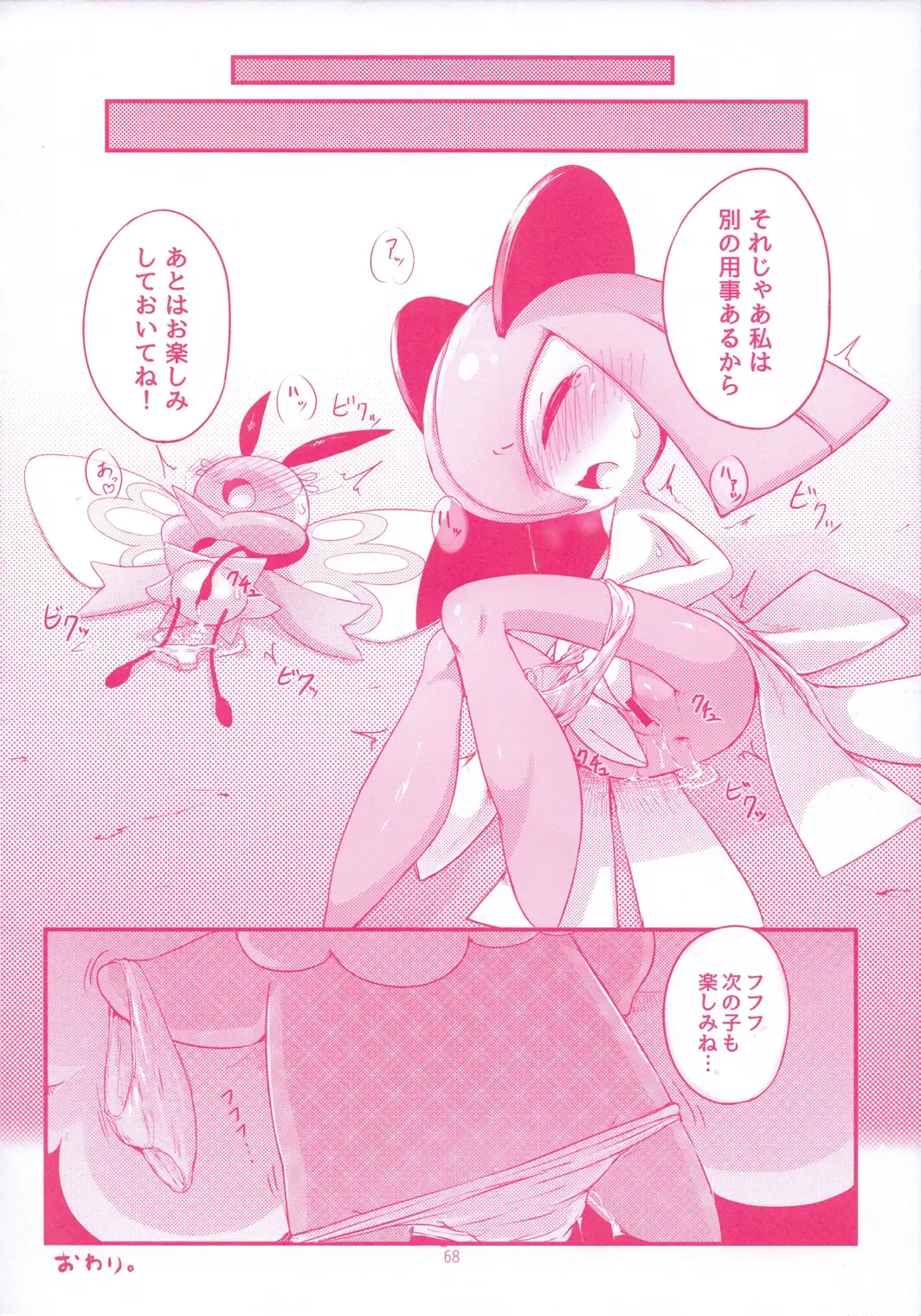 I LOVE FAIRY Fhentai - Page 67