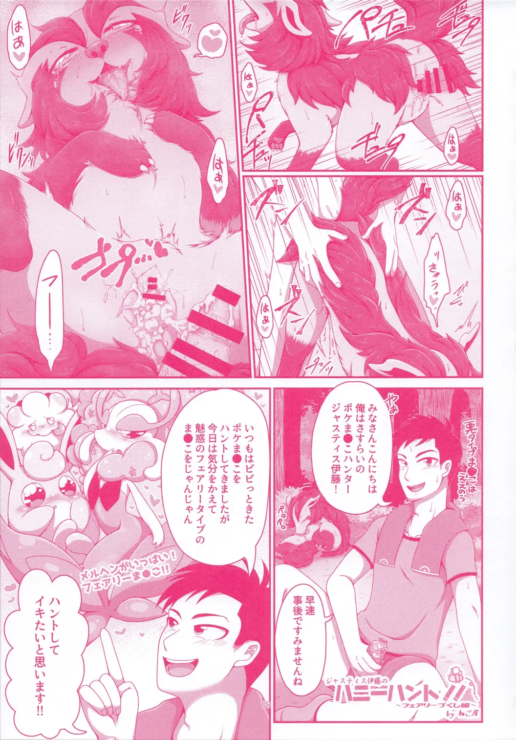 I LOVE FAIRY Fhentai - Page 68