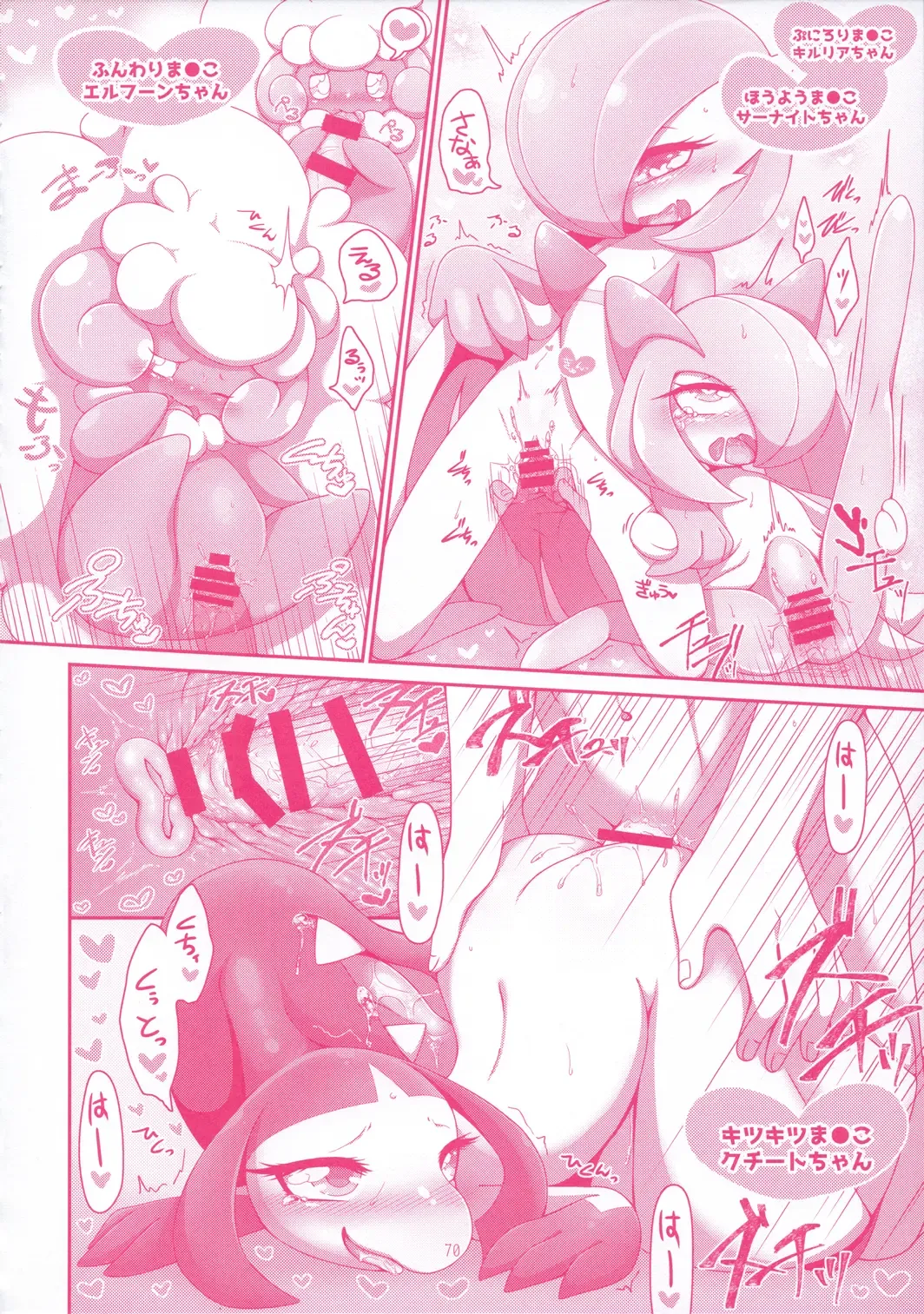 I LOVE FAIRY Fhentai - Page 69