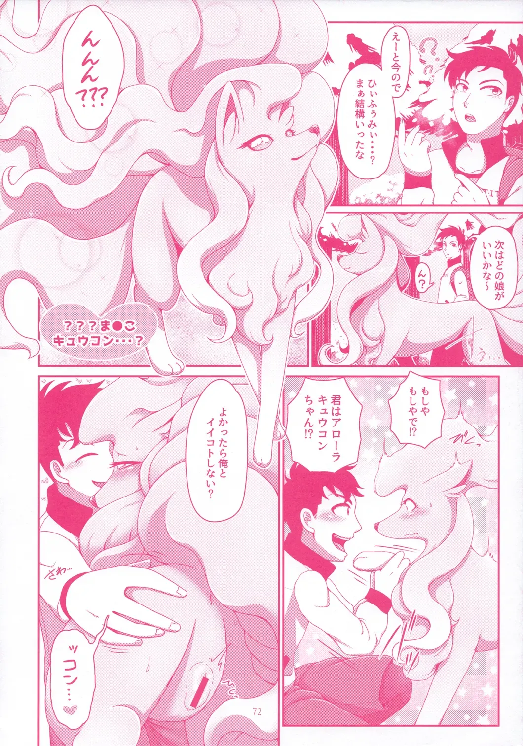 I LOVE FAIRY Fhentai - Page 71