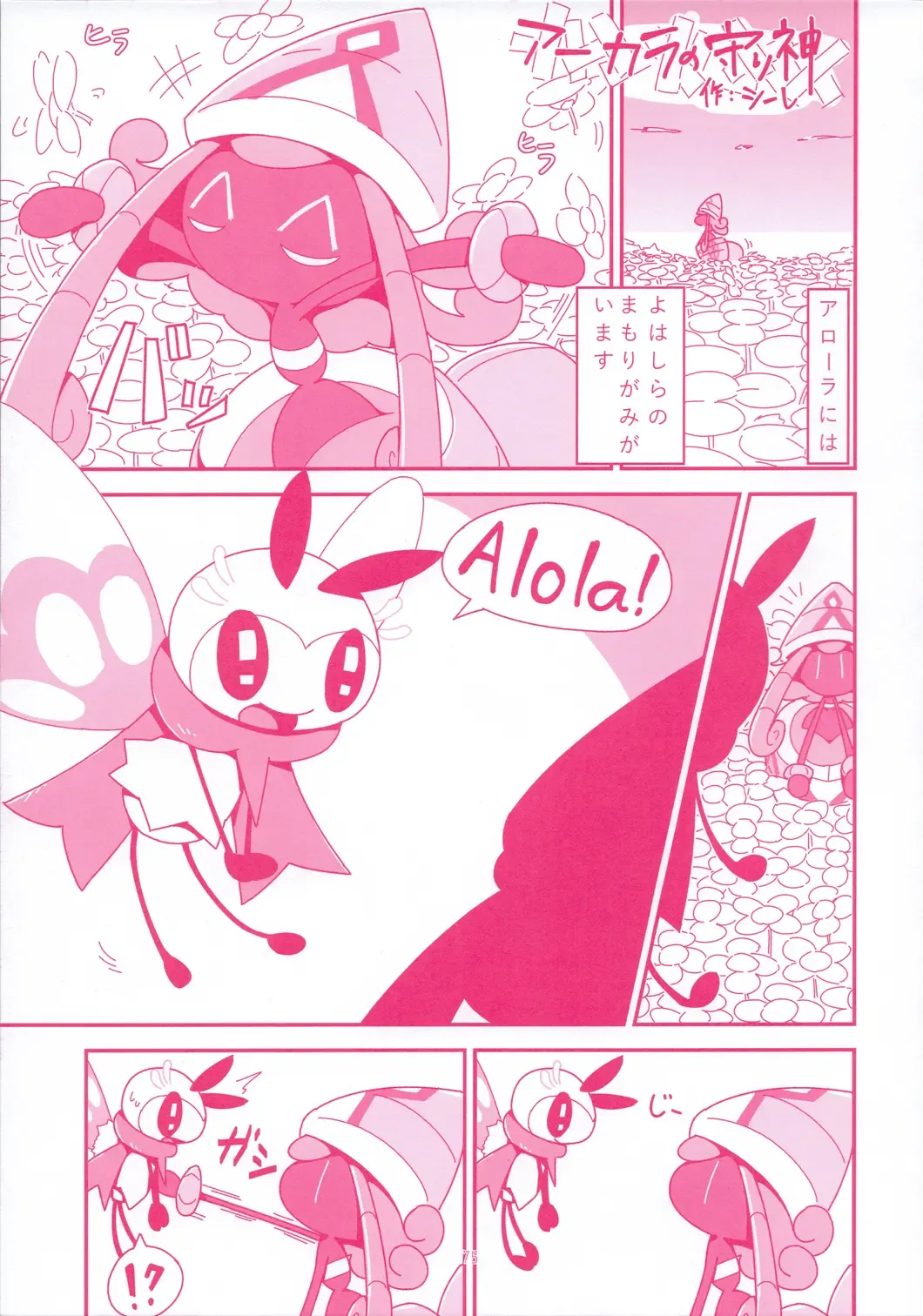 I LOVE FAIRY Fhentai - Page 74