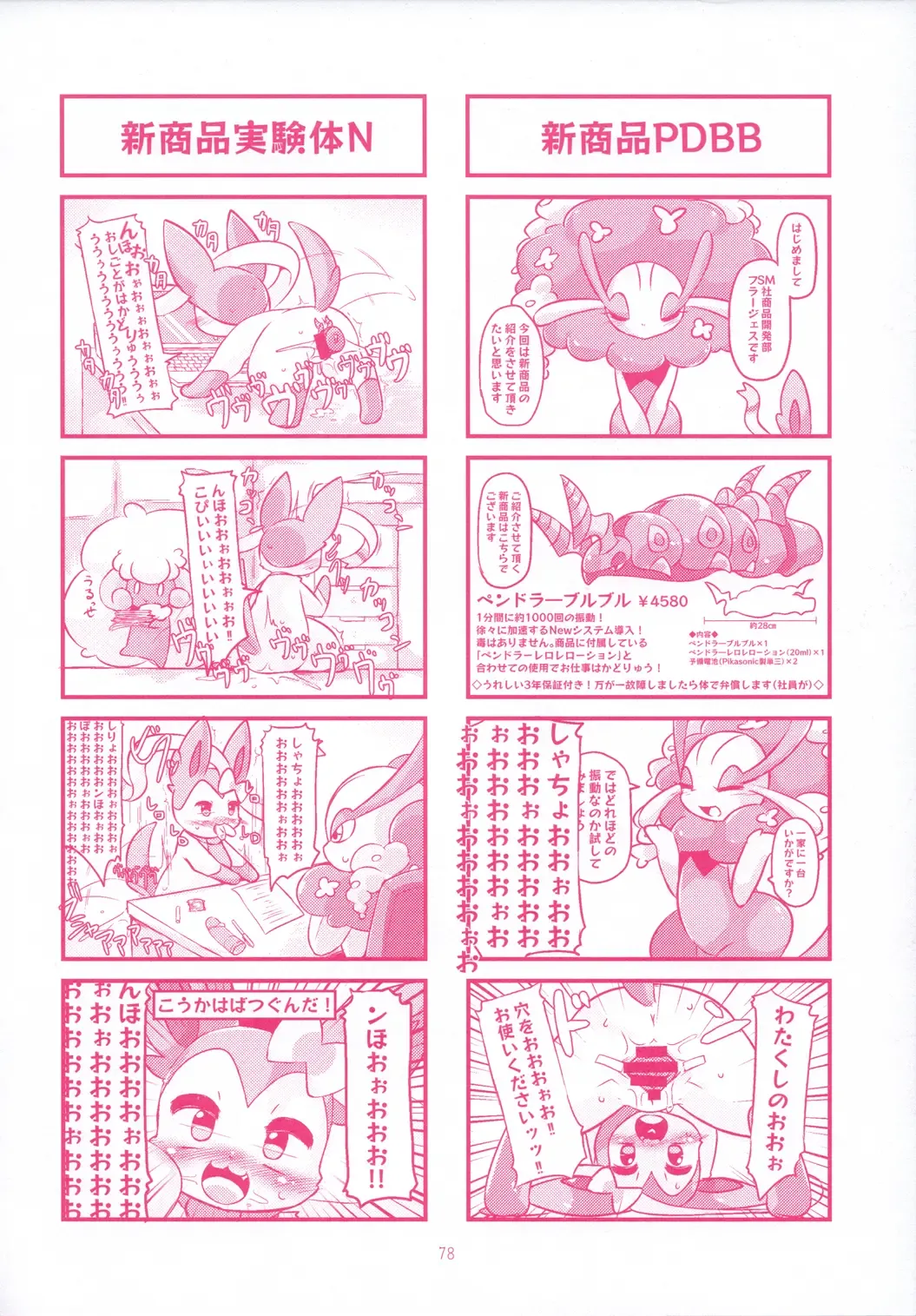 I LOVE FAIRY Fhentai - Page 77