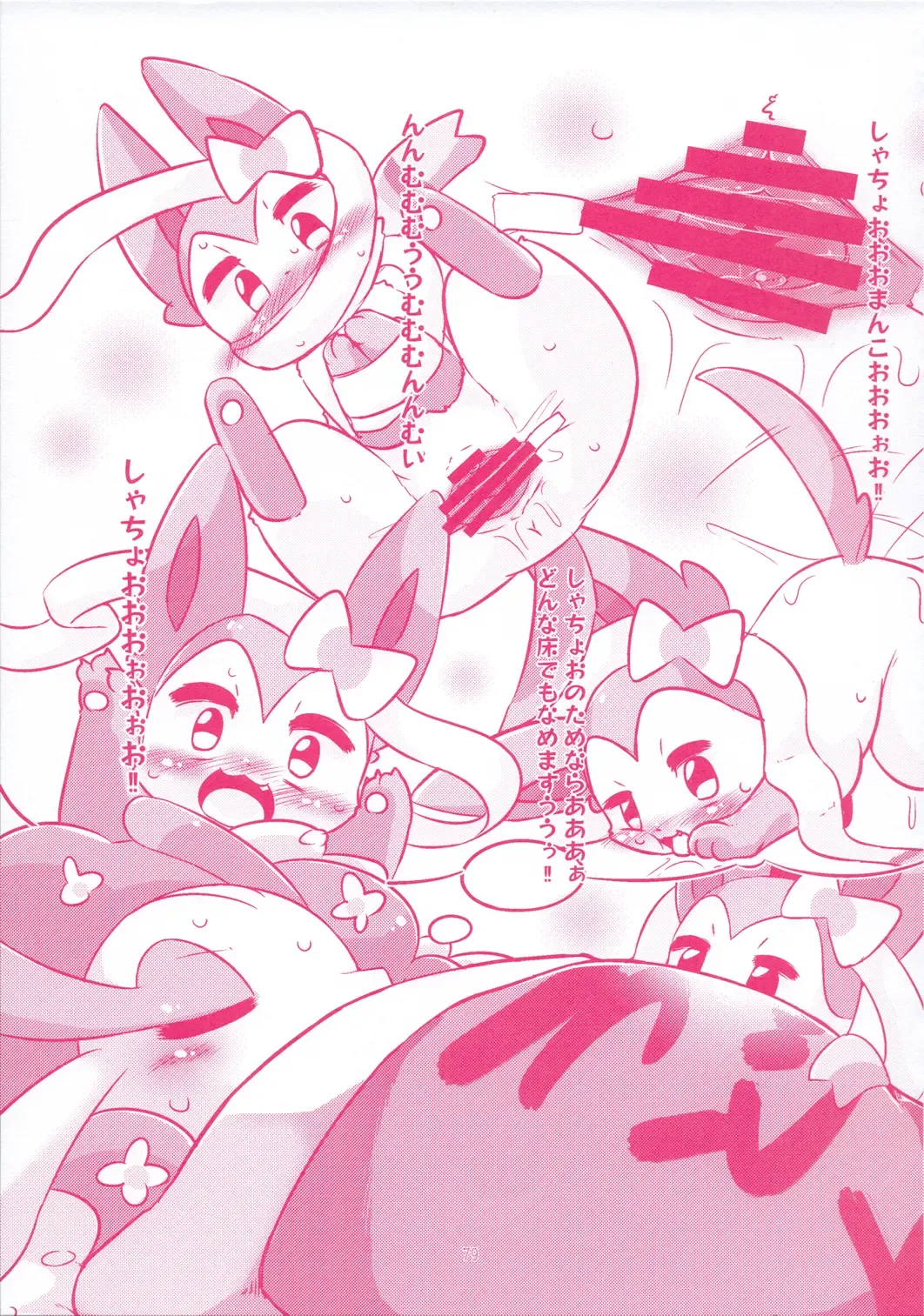 I LOVE FAIRY Fhentai - Page 78