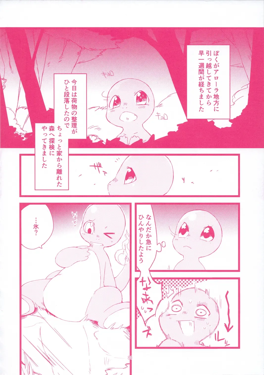 I LOVE FAIRY Fhentai - Page 79