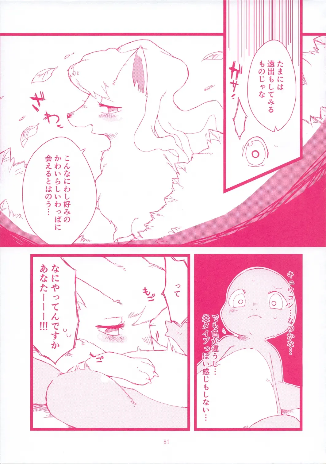 I LOVE FAIRY Fhentai - Page 80