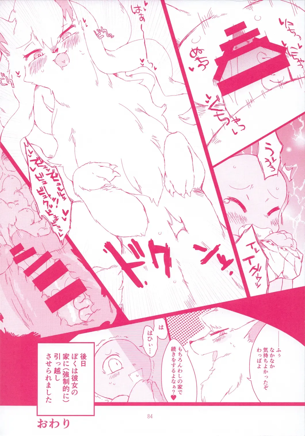 I LOVE FAIRY Fhentai - Page 83