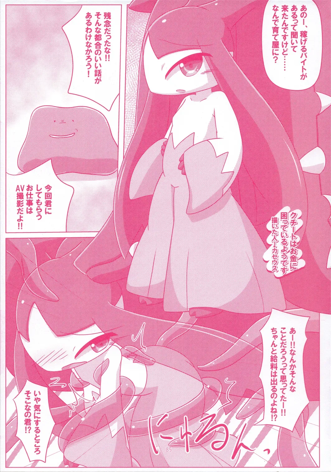 I LOVE FAIRY Fhentai - Page 84