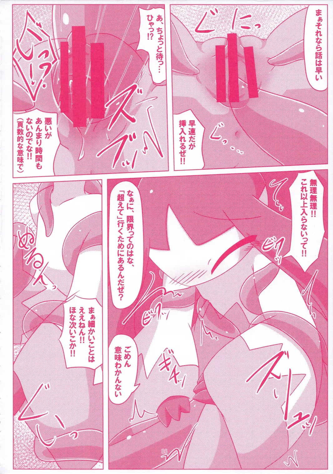 I LOVE FAIRY Fhentai - Page 85