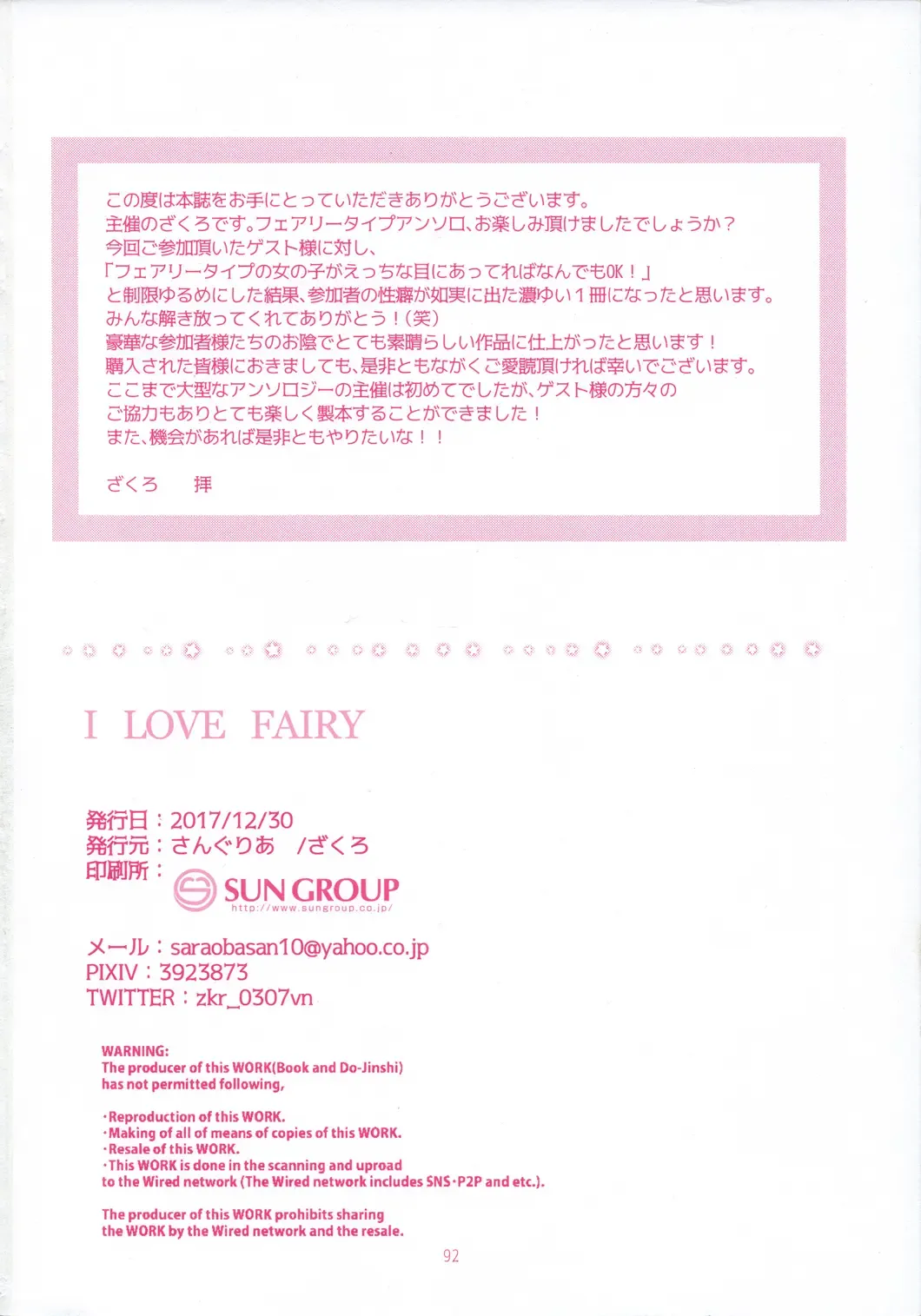 I LOVE FAIRY Fhentai - Page 91