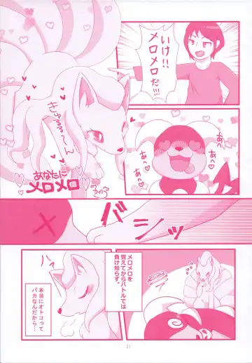 I LOVE FAIRY Fhentai - Page 20