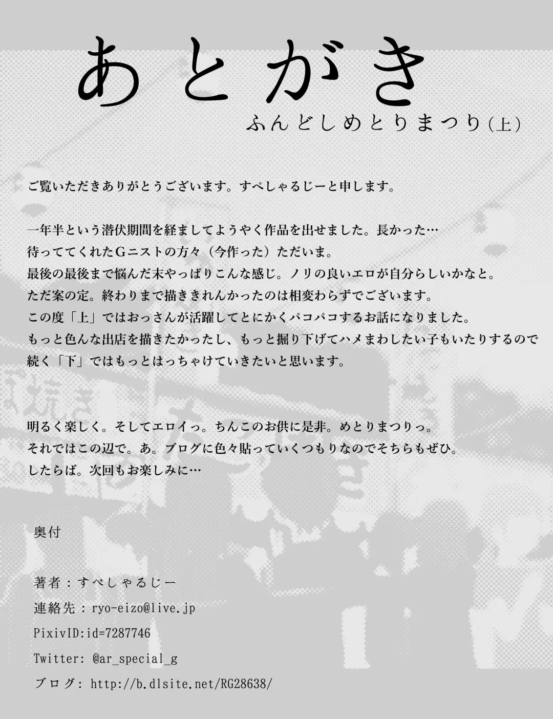 [Special G] Fundoshi Metori Matsuri Jou Fhentai - Page 68