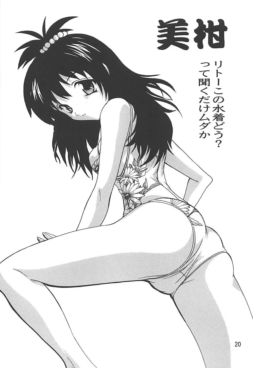 [Natsuka Q-ya] Mizugi de Trouble!! Lala to Sairenji Fhentai - Page 19