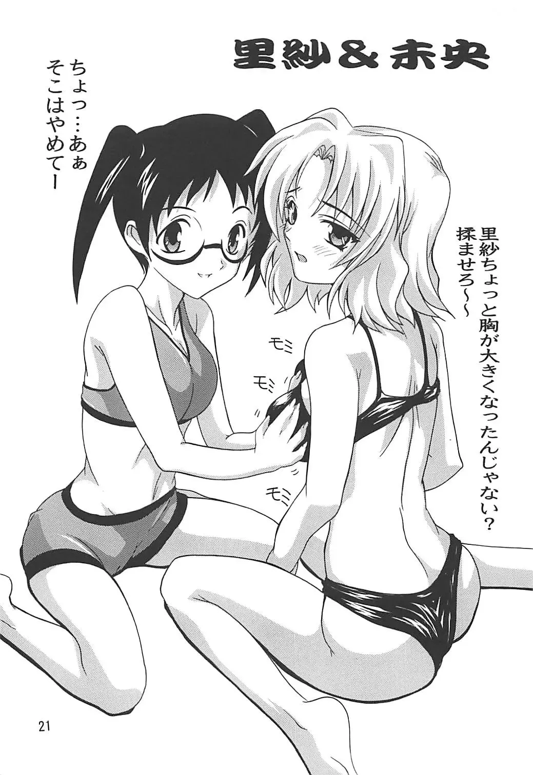 [Natsuka Q-ya] Mizugi de Trouble!! Lala to Sairenji Fhentai - Page 20