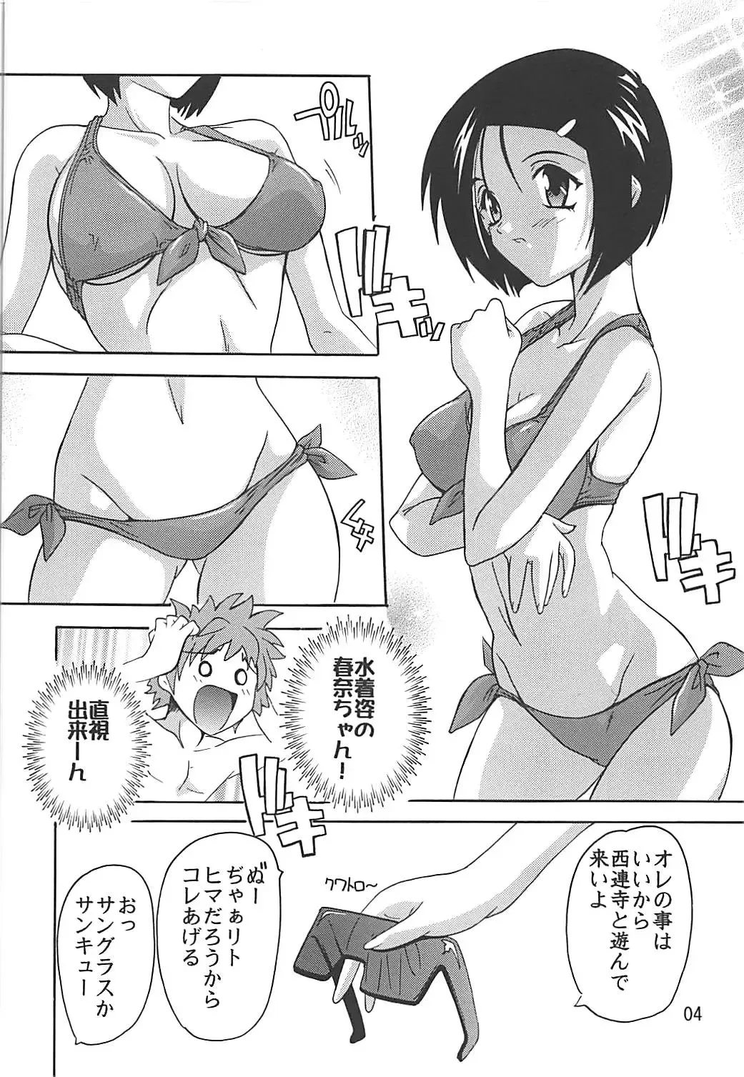 [Natsuka Q-ya] Mizugi de Trouble!! Lala to Sairenji Fhentai - Page 3