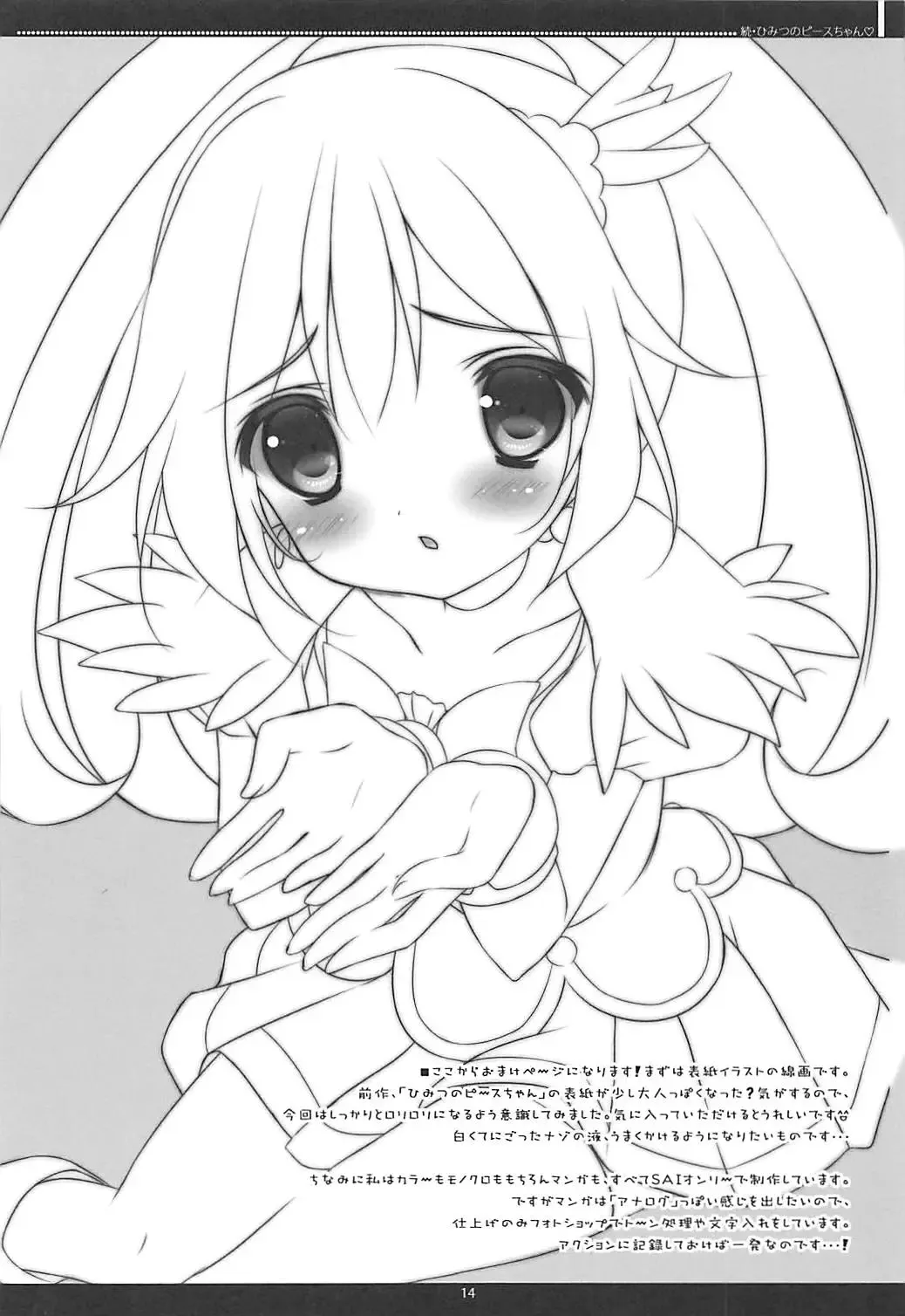 [Shiratama] Zoku Himitsu no Peace-chan - Okuchi de Gohoushi Hen Fhentai - Page 13