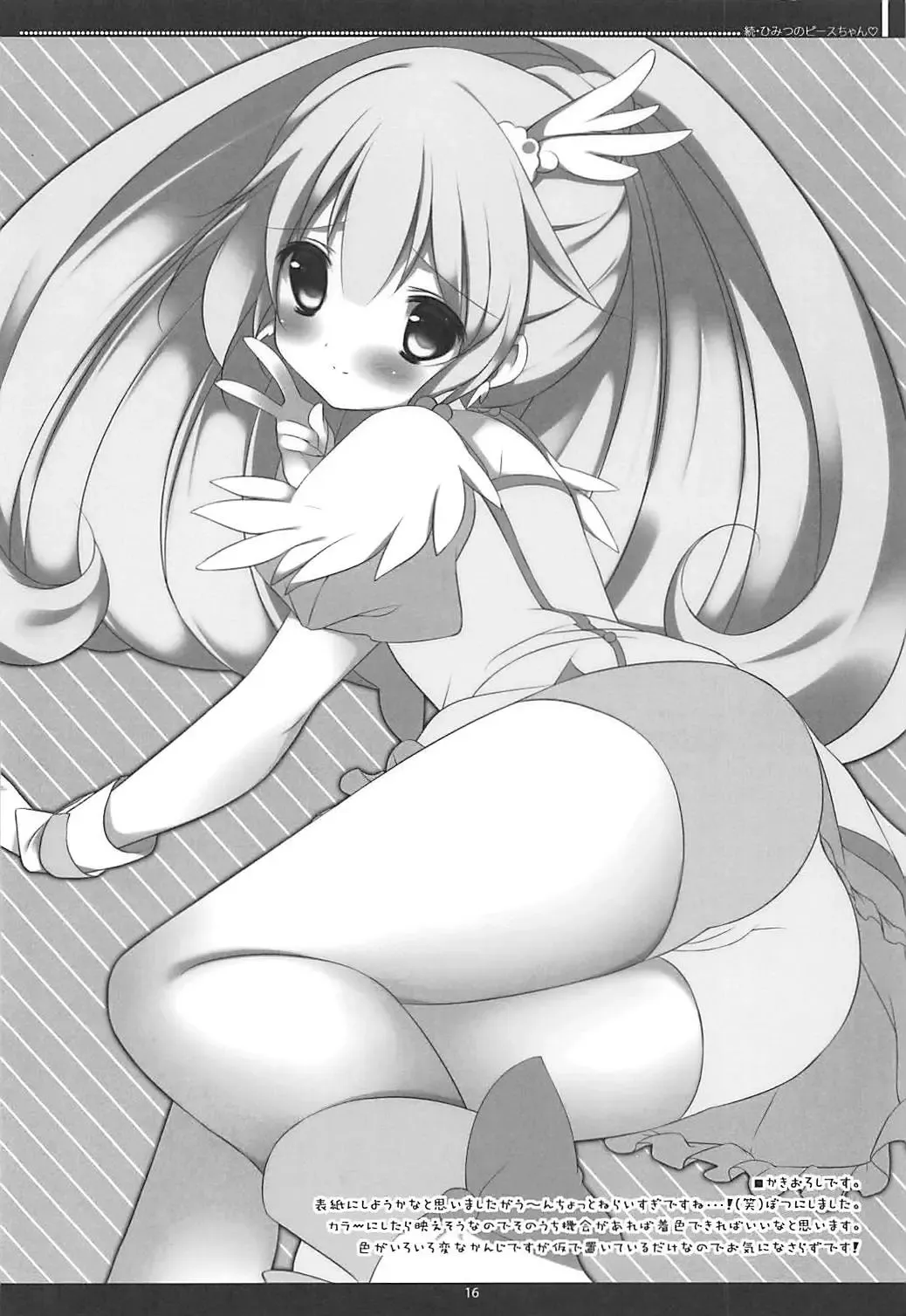 [Shiratama] Zoku Himitsu no Peace-chan - Okuchi de Gohoushi Hen Fhentai - Page 15