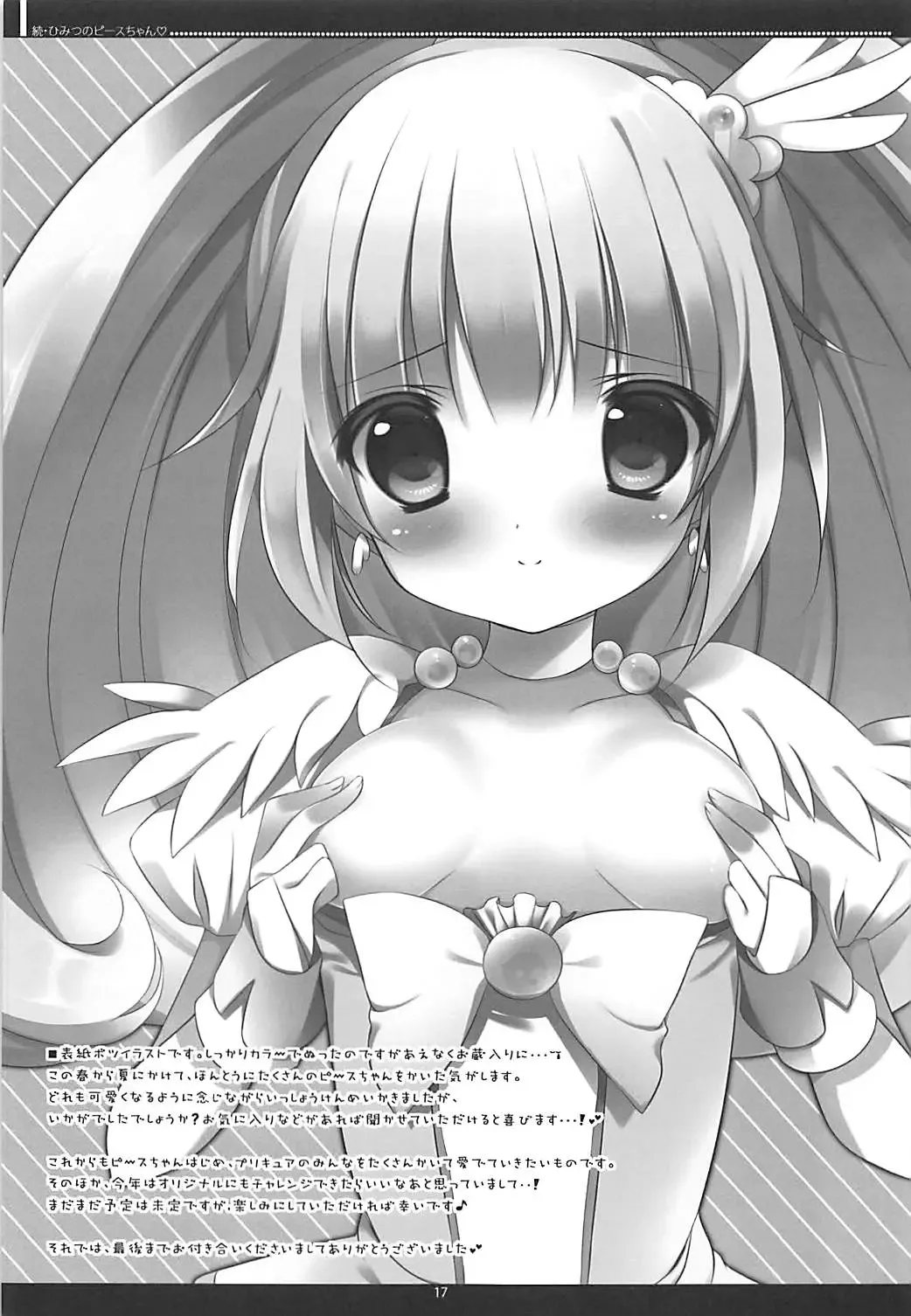 [Shiratama] Zoku Himitsu no Peace-chan - Okuchi de Gohoushi Hen Fhentai - Page 16