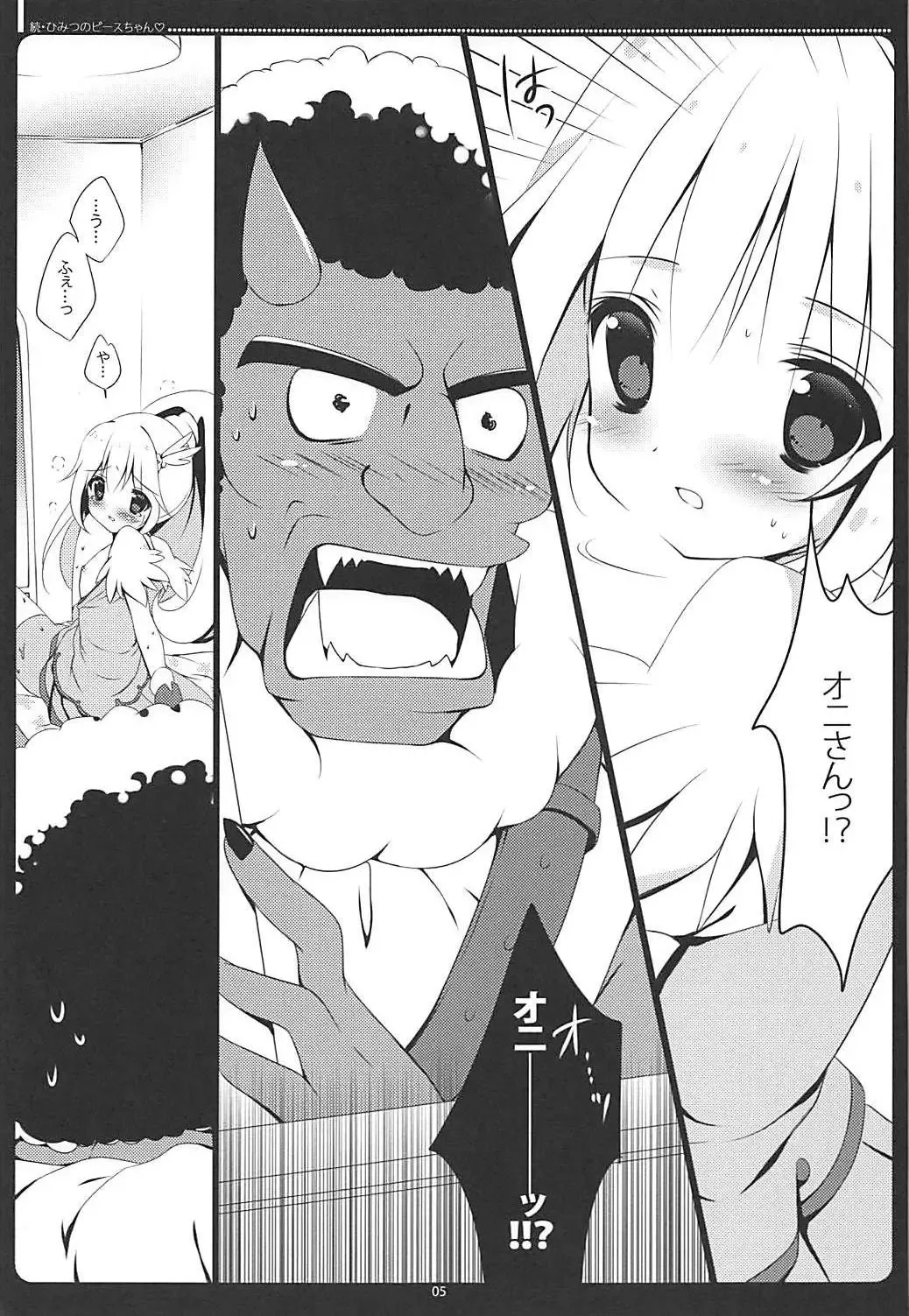 [Shiratama] Zoku Himitsu no Peace-chan - Okuchi de Gohoushi Hen Fhentai - Page 4