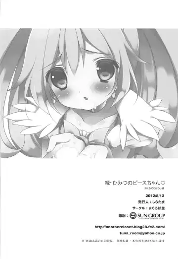 [Shiratama] Zoku Himitsu no Peace-chan - Okuchi de Gohoushi Hen Fhentai - Page 17