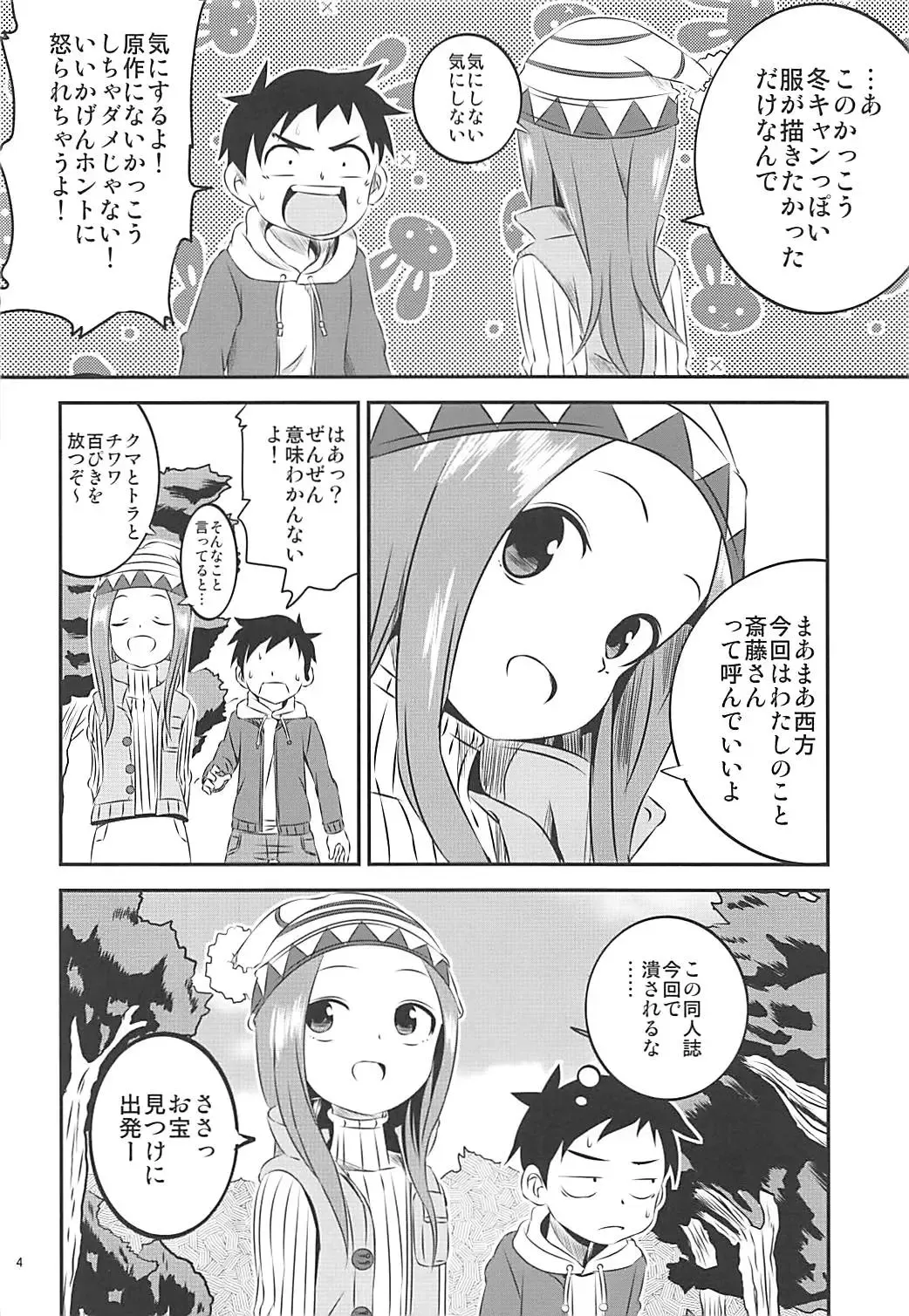 [Yuumazume] Kyou mo Nishikata-kun wa Takagi-san ni Misukasareteru 6 Fhentai - Page 3