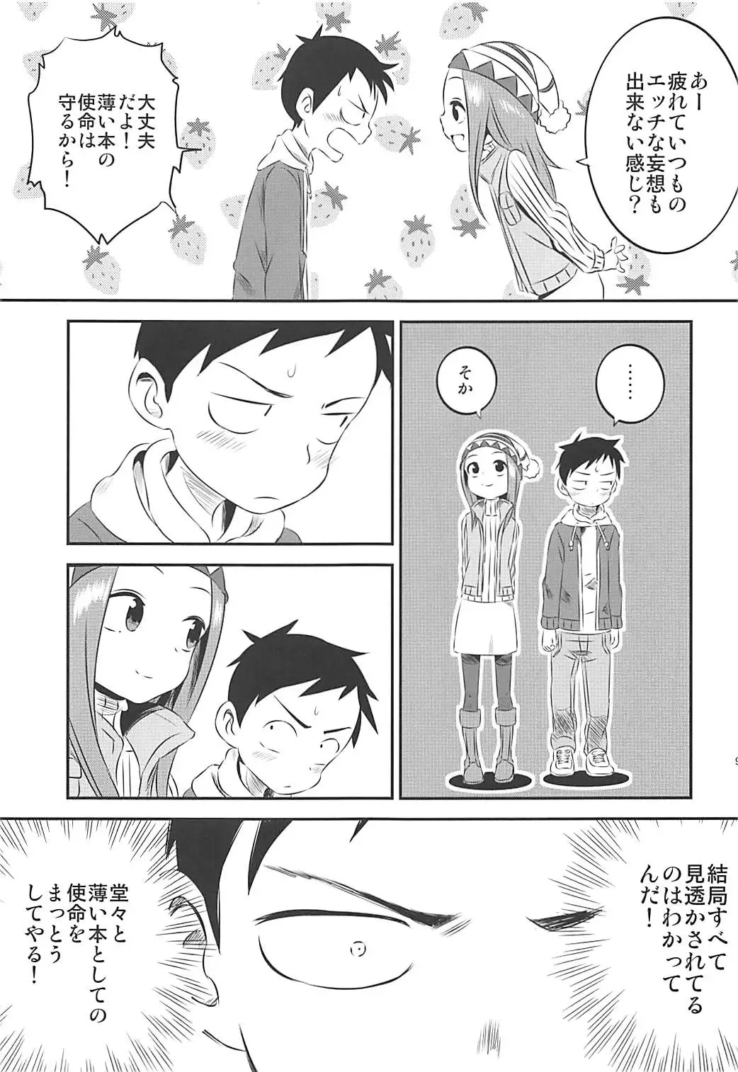 [Yuumazume] Kyou mo Nishikata-kun wa Takagi-san ni Misukasareteru 6 Fhentai - Page 8